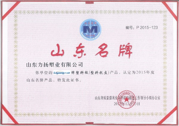 山東省名牌.jpg